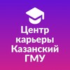 Логотип телеграм канала @job_kazangmu — Центр карьеры Казанский ГМУ