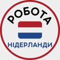 Logo saluran telegram job_nd — РОБОТА НІДЕРЛАНДИ