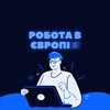Логотип телеграм -каналу jobeuropeua — Робота в Європі🇪🇺