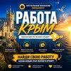 Логотип телеграм канала @jobincrimea — Работа Крым | Вакансии
