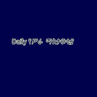 የቴሌግራም ቻናል አርማ jobinfo4searcher — Daily የሥራ ማስታወቂያ