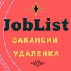 Логотип телеграм канала @joblist_udalenka — JobList - вакансии, удаленка, подработка