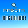 Логотип телеграм канала @jobnovokuybyshevsk — Работа Новокуйбышевск