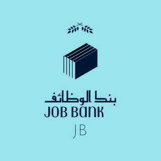Telegram channel بنك الوظائف والمناقصات logo
