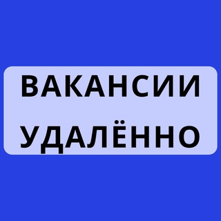 Логотип телеграм канала @jobs_remotely — Вакансии удаленно