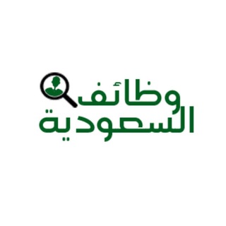 لوگوی کانال تلگرام jobs2ksa — وظائف السعودية 📢🇸🇦