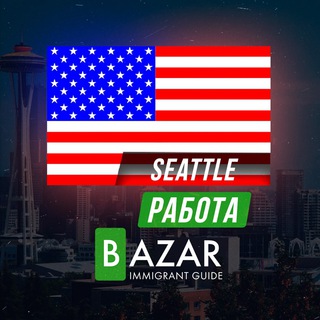 Логотип телеграм канала @jobsinseatle — 🔥Работа в Сиэтле🔥