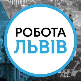 Логотип телеграм -каналу jobslviv — Робота Львів (вакансії)