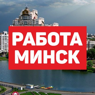 Логотип телеграм канала @jobsminsk — Работа, вакансии Минск