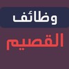 Telegram channel وظفني | وظائف القصيم logo