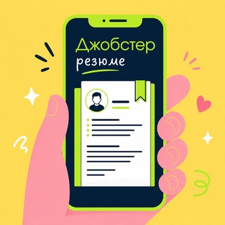 Telegram channel Резюме ⚡️ Маркетинг, СММ, Digital, Продажи, Pr, Медиа, IT logo