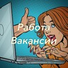 Логотип телеграм канала @jobsvacancis — Работа•Вакансии