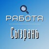 Логотип телеграм канала @jobsyzrani — Работа | Вакансии | Сызрань