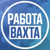 Логотип телеграм канала @jobvahta24 — Вахта | Работа вахтовым методом