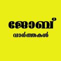 Logo saluran telegram jobvarthakalm — ജോബ് വാർത്തകൾ
