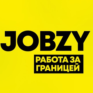 Логотип телеграм канала @jobzyme — JOBZY | Работа за границей