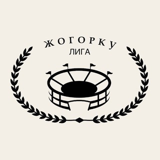 Логотип телеграм канала @jogorkuliga — Жогорку лига