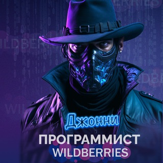 Логотип телеграм канала @johnny_mp — Програмист WILDBERRIES | Джони