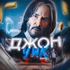 Логотип телеграм канала @johnwicktg — Джон Уик