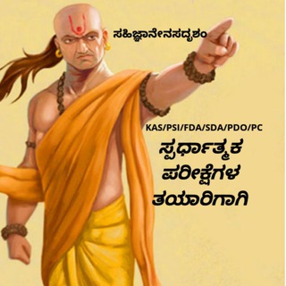 टेलीग्राम चैनल का लोगो join_chanakya_kanaja — ಚಾಣಕ್ಯ ಕಣಜ Chanakya kanaja