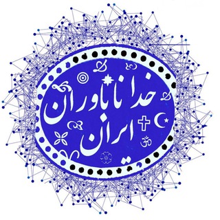 لوگوی کانال تلگرام join3aaa — Iranian Atheist Home خانه آتئیست‌های ایران