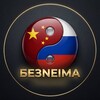 Логотип телеграм канала @joint17pur — БЕЗNEIMA