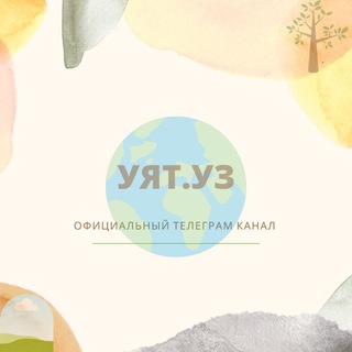 Логотип телеграм канала @joinuyatuz — Уят.uz