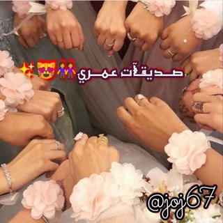 لوگوی کانال تلگرام joj67 — 😍صۣۗـۙدُيۣۗہقۣۗـۙآتۣۗـۙ عۣۗـۙمۣۗـۙريۣۗہ👭😻