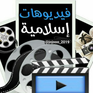 لوگوی کانال تلگرام jojooo_2019 — فـــــــيديوهات مــــؤثرة 🕊️📽️