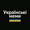 டெலிகிராம் சேனலின் சின்னம் jokeesua — Українські меми