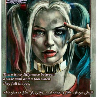 لوگوی کانال تلگرام joker_harley_love — ❤جــــــــوڪـــر & هـــــارلـــــــے♥