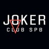 Логотип телеграм канала @joker_club_spb — JOKER | Club SPB – Покер не на деньги – Санкт-Петербург