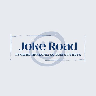 Логотип телеграм канала @jokeroad — 🤣|Joke Road|🤣