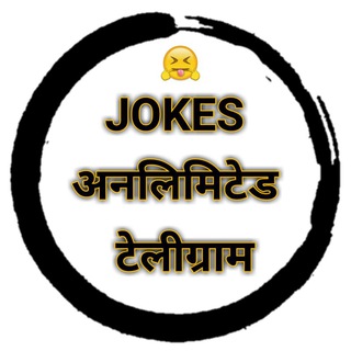 टेलीग्राम चैनल का लोगो jokes_unlimited_telegram — Prerna banner