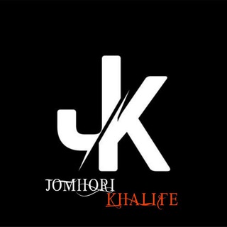 لوگوی کانال تلگرام jomhori_khalife — JᴏMHᴏRɪ KHᴀLɪFᴇ