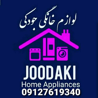 لوگوی کانال تلگرام joodaki_khanegi — لوازم خانگی جودکی