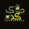 Logo saluran telegram jookekadee — جوک کده