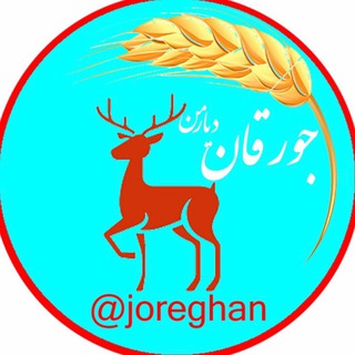 لوگوی کانال تلگرام joreghan — جورقان (گوراوان)