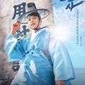 Telegram channel Joseon Attorney: A Morality By Happy logo