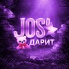 Логотип телеграм канала @josldarit — Josl дарит