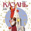 Логотип телеграм канала @journal_kazan — Журнал «Казань»