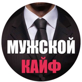 Логотип телеграм канала @journalformen — Мужской Кайф 18 