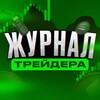 Логотип телеграм канала @journaltreidera — Журнал Трейдера