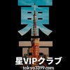 Logo of telegram channel jpe92 — 🇯🇵 Star VIP Club（Tokyo & Osaka）