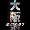 Logo of telegram channel jpkk8 — 🇯🇵星VIPクラブ【大阪】デリヘル