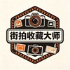 电报频道的标志 jpscds6 — 【街拍收藏大师】抄底免费资源