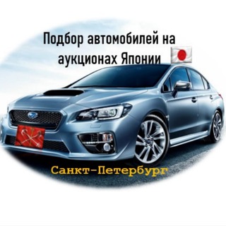 Логотип телеграм канала @jptranzitspb — АВТОМОБИЛИ ИЗ ЯПОНИИ 🇯🇵