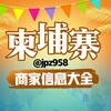 电报频道的标志 jpz958 — 柬埔寨商家总导航大全