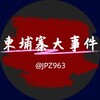 Logo of telegram channel jpz963 — 柬埔寨新闻大事件|世界杯