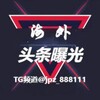 电报频道的标志 jpz_888111 — 柬埔寨新闻曝光